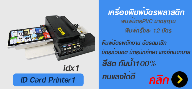 เครื่องพิมพ์บัตรidx