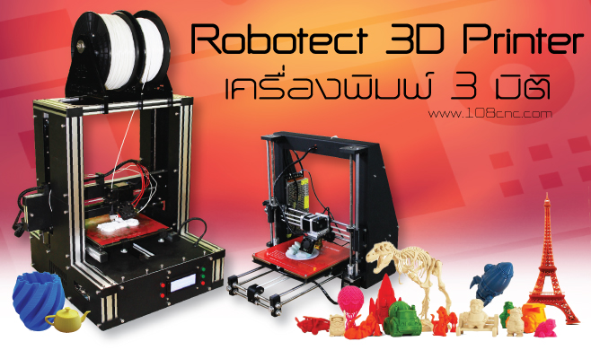 เครื่องพิมพ์ 3D ราคาถูก, 3D Printer, 3D Printer Parts, เครื่อง 3D,  เครื่องปริ๊น 3D, เครื่อง 3D Printing, เครื่อง 3D Printer, เครื่องปรินท์ 3D,  เครื่องปริ้น 3D, เครื่องพิมพ์ 3 มิติ, เครื่องพิมพ์ 3D, เครื่องทําโมเดล 3  มิติ, พิมพ์ 3