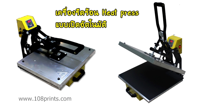 เครื่องรีดร้อน Heat Press, เครื่องรีดร้อน heat transfer ,เครื่องพิมพ์ภาพ, เครื่องอัดความร้อน