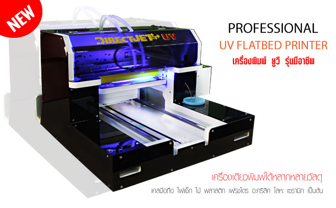 เครื่องพิมพ์หมึกยูวี, เครื่องปริ้น uv, uv printer, เครื่องปริ้นยูวี, เครื่องพิมพ์วัสดุ, เครื่องพิมพ์ภาพลงบนวัสดุ ระบบ UV, เครื่องพิมพ์ภาพลงวัสดุ หมึก UV, เครื่องพิมพ์ภาพ ยูวี, เครื่องพิมพ์ภาพลงวัสดุระบบ UV, เครื่องสกรีน UV, เครื่องสกรีน, เครื่องพิมพ์ภาพ UV ลงวัสดุ, เครื่องสกรีนภาพยูวี, เครื่องสกรีนวัสดุ, ราคา เครื่องพิมพ์ ภาพ ลง บน วัสดุ UV, ขาย เครื่องพิมพ์ ภาพ ลง วัสดุ ระบบแสงยูวี