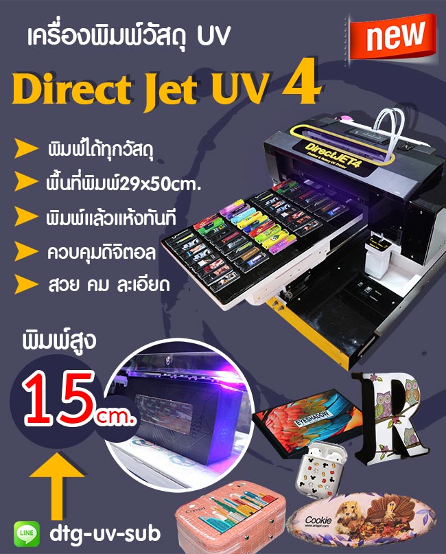เครื่องพิมพ์วัสดุ-UV-DR4