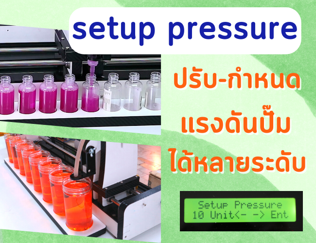 ͧ fillbot pro ѧ setup pressure